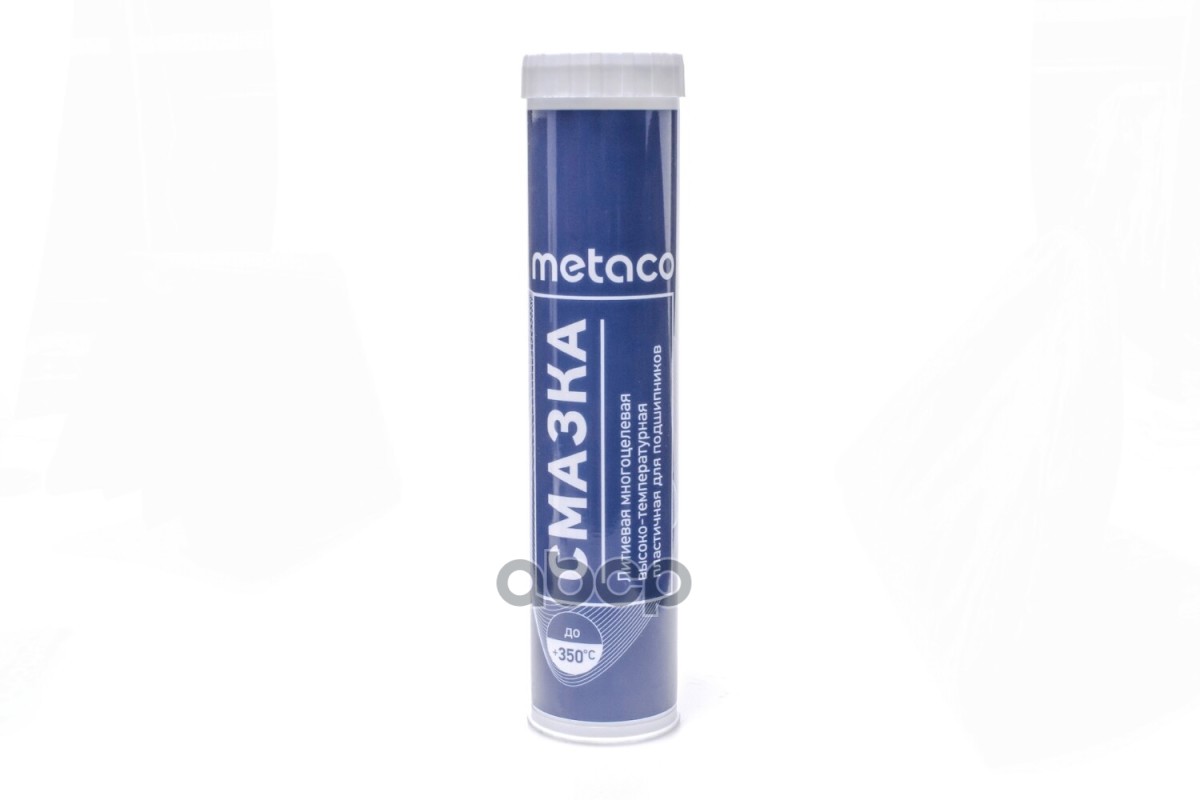 Смазка для подшипников СМАЗКА ДЛЯ ПОДШИПНИКОВ 0.4 КГ (синяя) Metaco 10003-375 METACO арт. 10003-375
