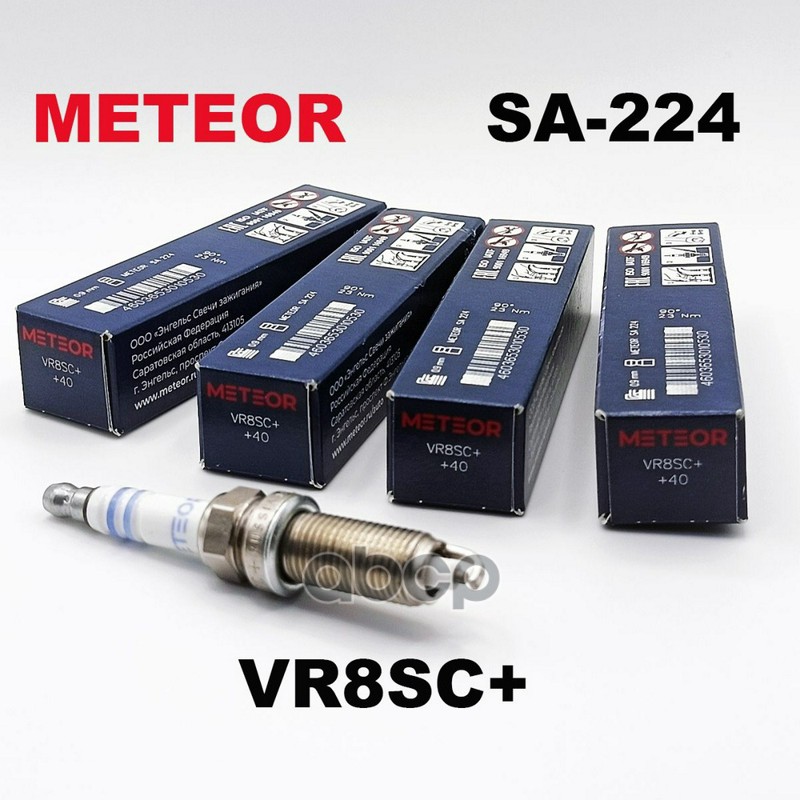 Свеча зажигания METEOR blue line (VR8SC+) (BOSCH 0242129510) никель-иттрий METEOR арт. sa224