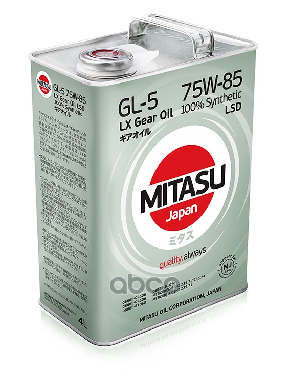 Масло трансмиссионное синтетическое LX Gear Oil 75W85 LSD GL-5 4л MITASU арт. MJ4154