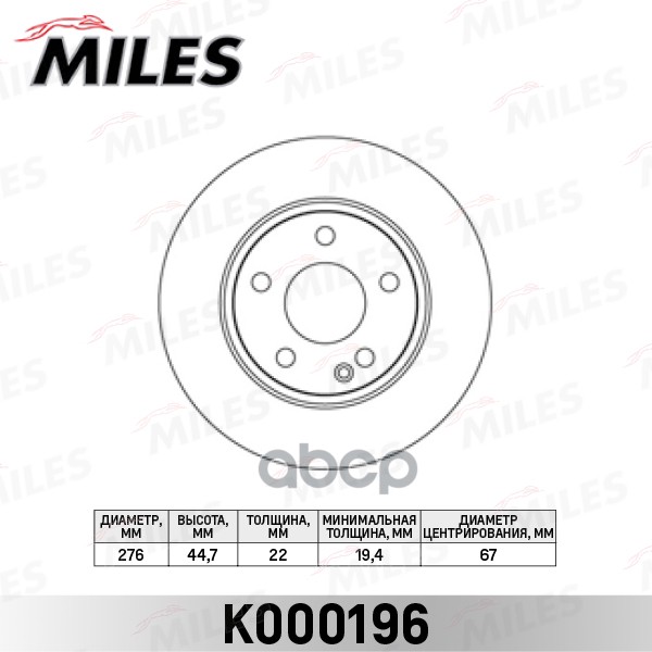 Диск тормозной передний вентилируемый  MERCEDES A-CLASS W169/B-CLASS W245 04- D=276 мм. (ISO 9001). Miles арт. k000196