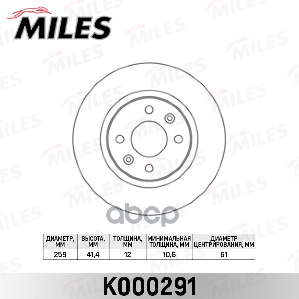 Диск тормозной передний невентилируемый Miles арт. K000291