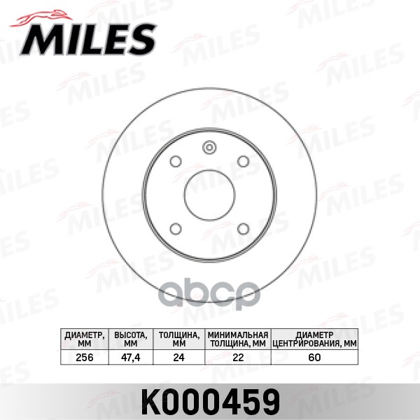 Диск тормозной передний вентилируемый Miles арт. K000459