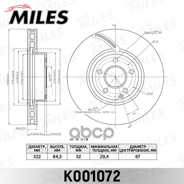 Диск тормозной MERCEDES W204 07-/W212 09- передний D=322мм. ( вентилируемый ) Miles арт. k001072