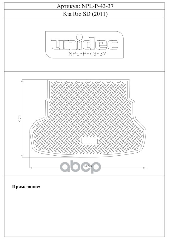 Коврики в багажное отделение для Kia Rio (RUS(QB) (SD) (2011) NORPLAST арт. npl-p-43-37