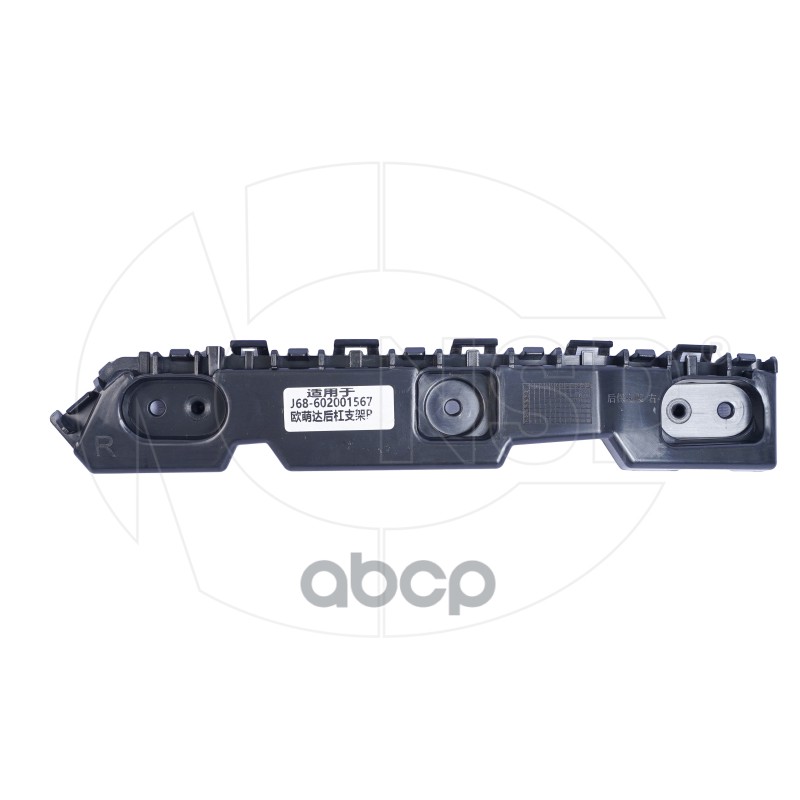 Кронштейн бампера заднего правый OMODA C5 NSP арт. NSP14602001567AA