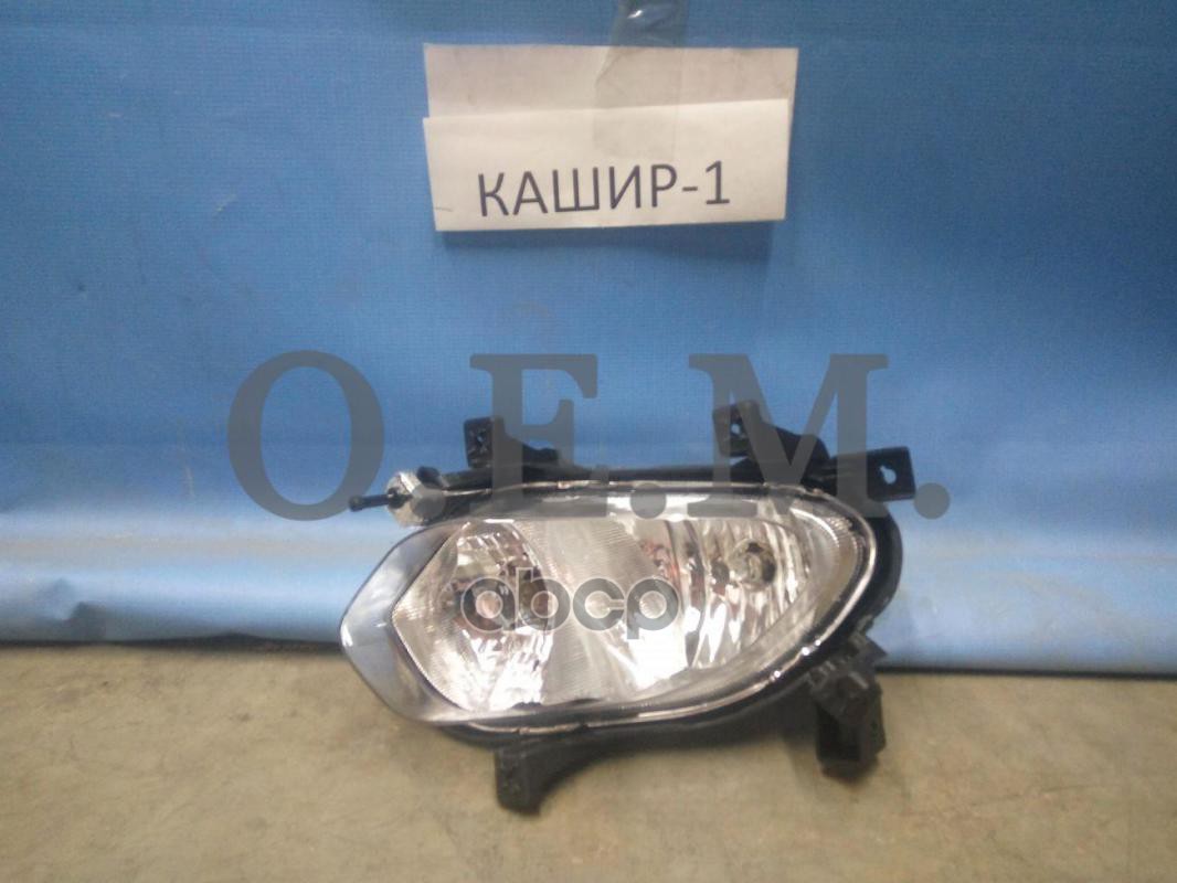 Фара противотуманная правая Kia Ceed 2 JD универсал, хэтчбек 5D, 2012-2015, с ДХО (доп лампа) O.E.M. арт. OEM0023PTFPR