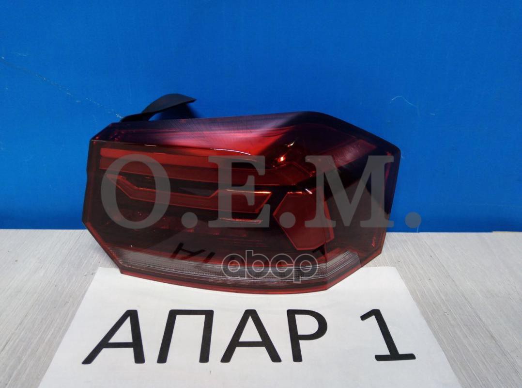 Фонарь правый внешний Volkswagen Polo sedan 6 (2020-нв) светодиодный (LED) O.E.M. арт. OEM0121FONR