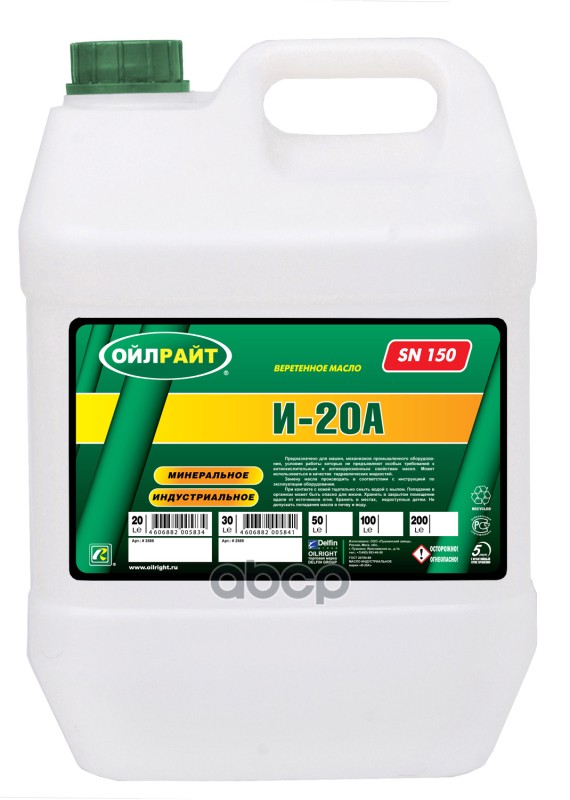 Масло веретенное OILRIGHT И-20А 20 л 2588 OILRIGHT арт. 2588