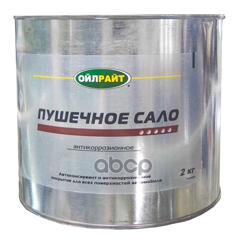 Антикоррозийная защитная смазка Пушечное сало 2кг OILRIGHT 6105 OILRIGHT арт. 6105