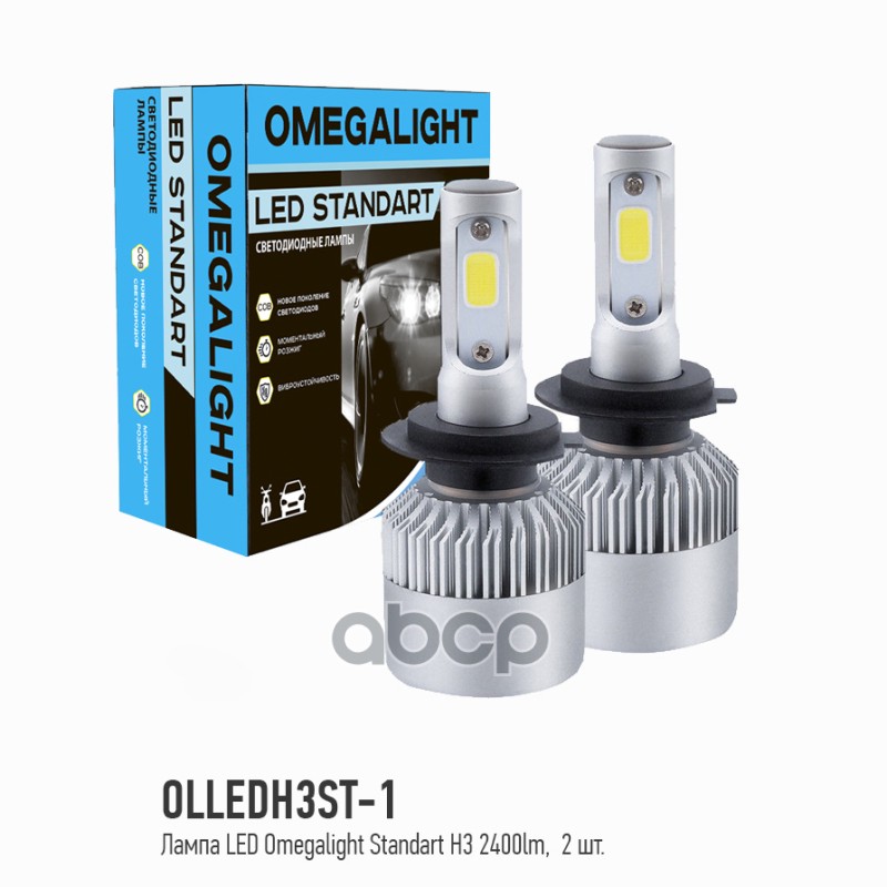 Лампа Светодиодная 12V H3 25W Pk22s 6000K Omega Light 2 Шт. Картон Omegalight Olledh3st-1 OMEGALIGHT арт. OLLEDH3ST-1