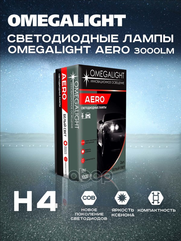 Лампа Светодиодная 12V H4 18W P43t Omegalight 2 Шт. Duobox Olledh4aero2 OMEGALIGHT арт. OLLEDH4AERO2