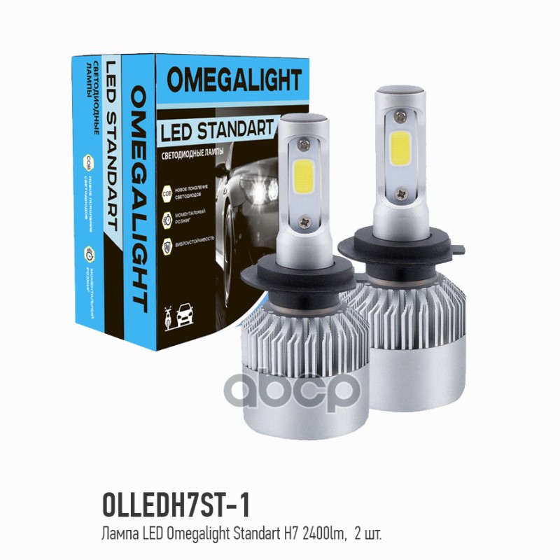 Лампа Светодиодная 12V H7 25W Px26d 6000K Omega Light 2 Шт. Картон Omegalight Olledh7st-1 OMEGALIGHT арт. OLLEDH7ST-1