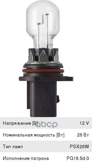 Лампа Накаливания Psx26w 12V 26W Pg18.5d-3 Original Stream (Оригинальные Параметры) Сделано В Корее PATRON арт. PLSX26W