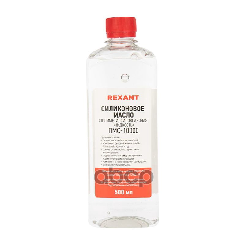 Силиконовое Масло Rexant, Пмс-10000 (Полиметилсилоксан) 500 Мл Rexant 093936 REXANT арт. 09-3936
