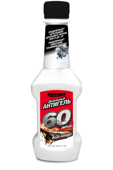 Антигель дизельного топлива 2x 0 150 RUNWAY арт. rw1505