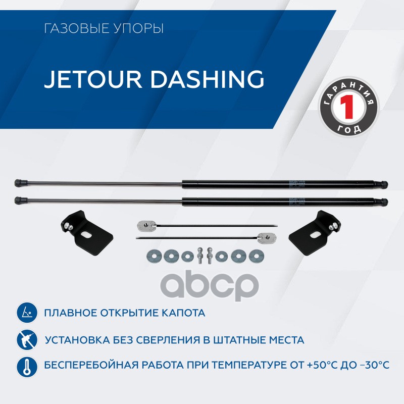Амортизаторы Капота Ast09021 Rival арт. AS.T.0902.1