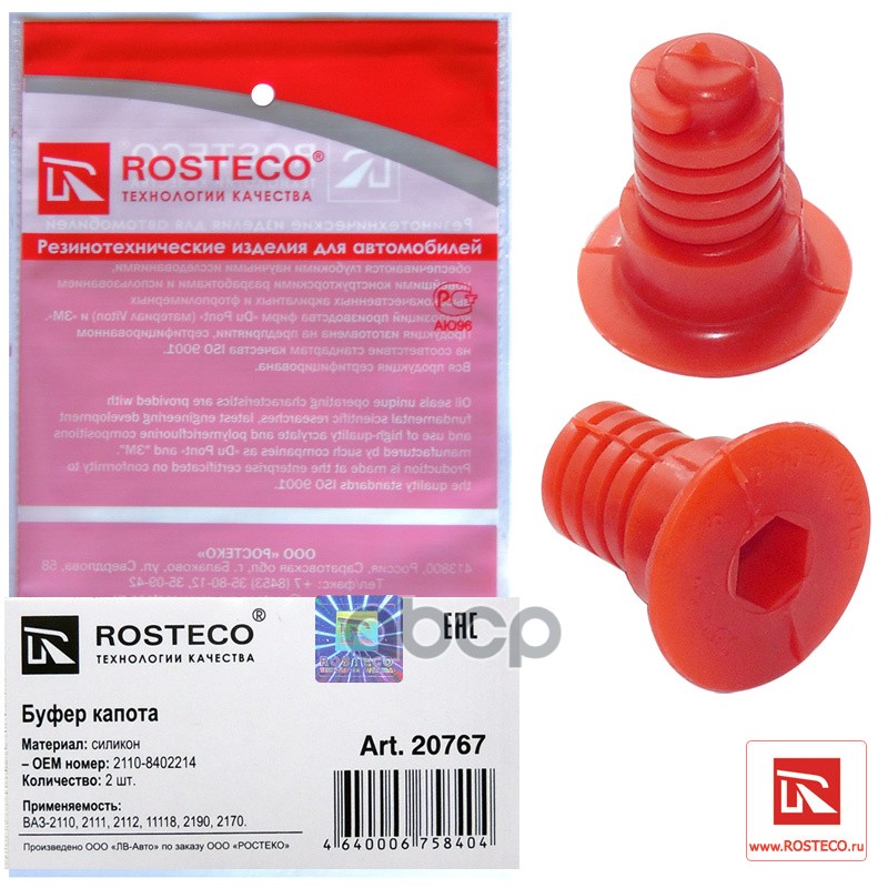 Отбойник Капота Ваз 2110-2112 Силикон (Уп. 2 Шт.) Rosteco арт. 20767