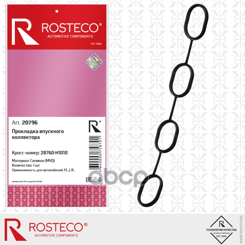 Прокладка Впускного Коллектора Kia Ceed, Hyundai I30 Силикон Rosteco арт. 20796
