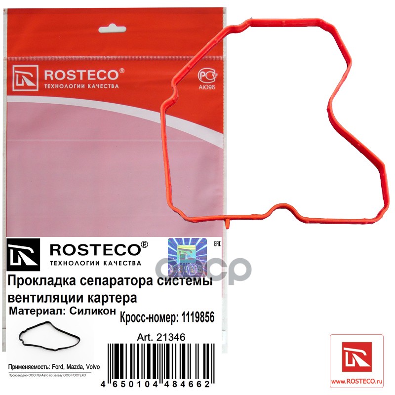 FORD Mondeo III (B4Y) 1.8 16V 2000.10> Прокладка маслоотделителя Rosteco арт. 21346
