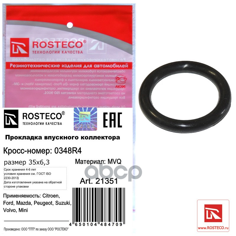 Прокладка Впускного Коллектора Citroen(35Х63) Mvq Rosteco арт. 21351