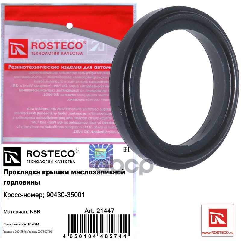 Прокладка Маслозаливной Горловины Toyota Rosteco 21447 Rosteco арт. 21447