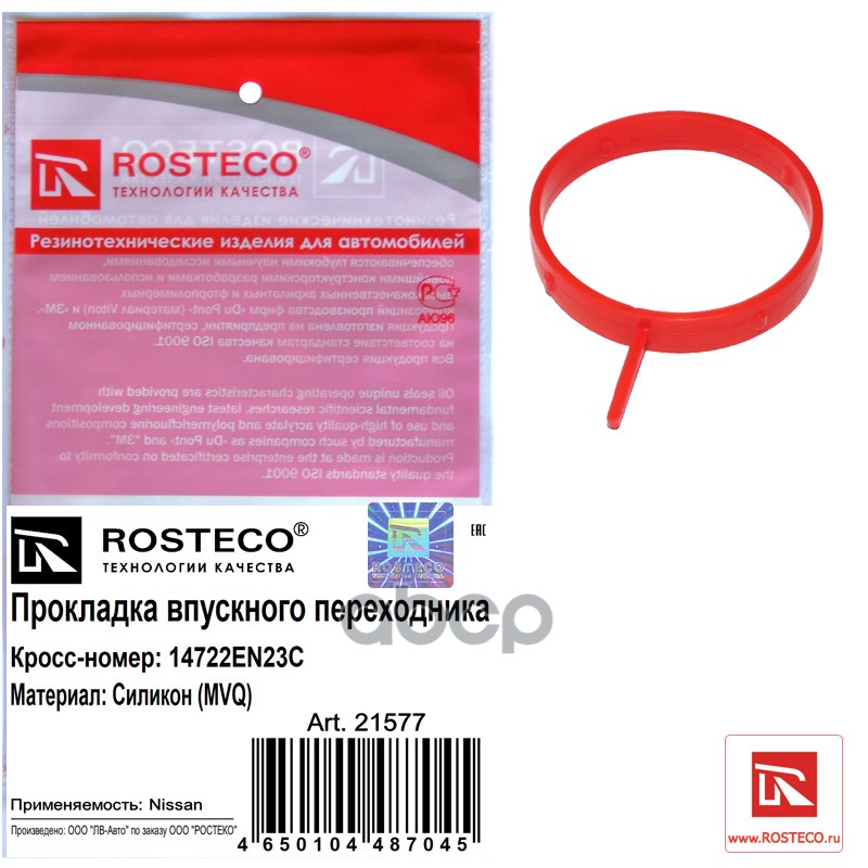 Прокладка Коллектора Nissan Впускного Силикон Rosteco арт. 21577