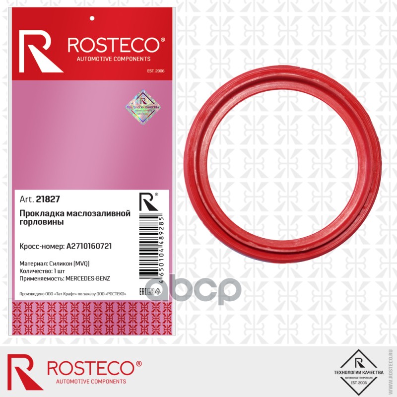 Прокладка Маслозаливной Горловины Rosteco арт. 21827