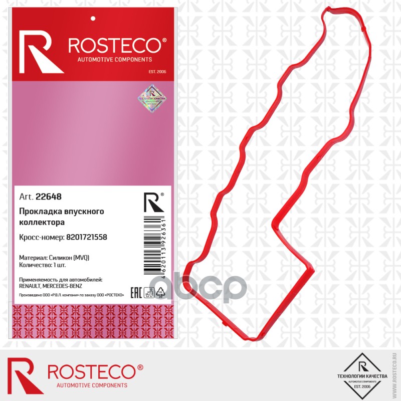 Прокладка Впускного Коллектора Mvq Rosteco арт. 22648
