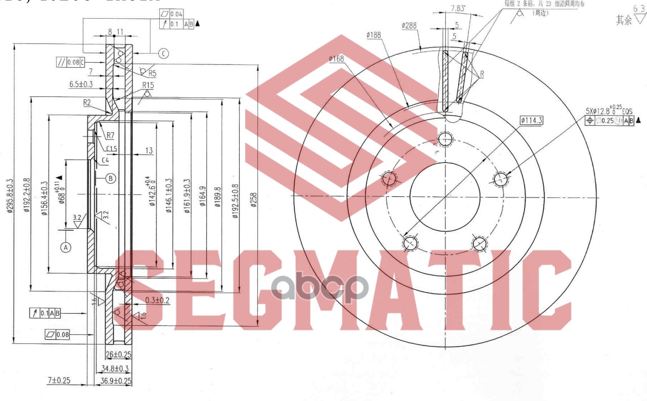 Диск тормозной передний Nissan Qashqai/X-Trail 1.5-2.5Dci 07-/Renault KolEos 08- (Взаимозаменяем с 30093213) SEGMATIC SBD3009...