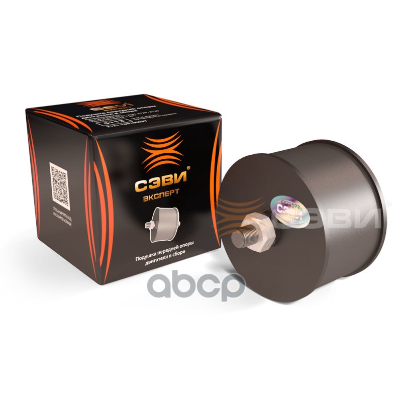 Подушка передней опоры двигателя в сборе для а/м ВАЗ 2121, 21213, 2131, 2123, 2120 СЭВИ-ЭКСП SEVI арт. 5113