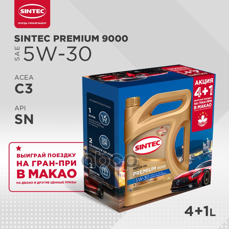 SINTEC Масло Моторное Синтетическое Premium 5W30 Sn, C3 4+1Л