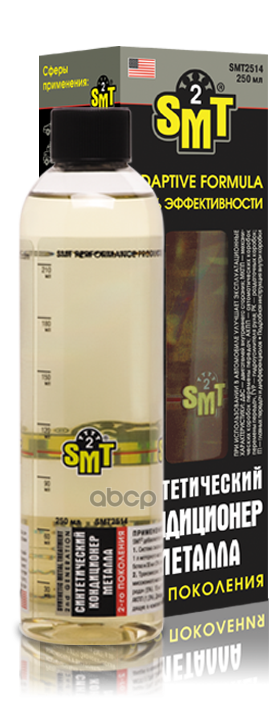 100% cинтетический кондиционер металла 2-го поколения, 250 мл SMT2 арт. SMT2514