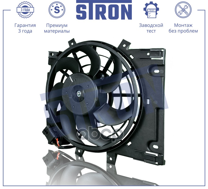 Вентилятор Охлаждения Двигателя (Гарантия 3 Года. Установка Без Проблем) Stron Stef083 STRON арт. STEF083