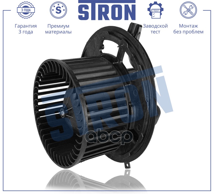 Вентилятор отопителя STRON арт. stif062