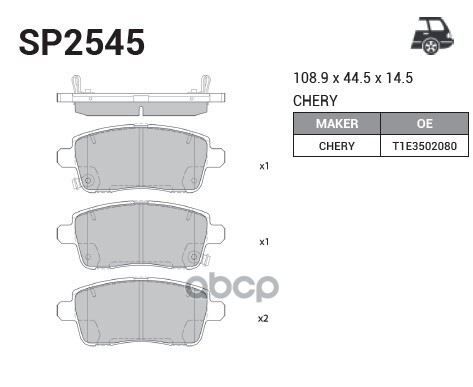 Тормозная колодка Chery TIGGO 7PRO SP2545 Sangsin brake арт. SP2545