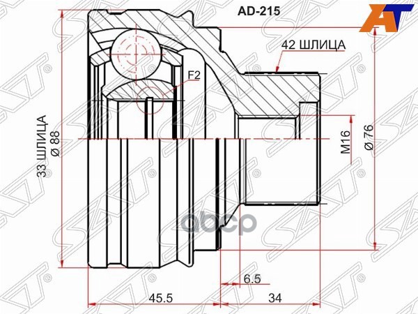 Шрус (Спереди/ Наруж) Audi A4 08-15 / A5 07-16 Sat арт. AD-215
