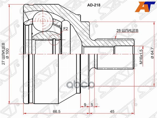 Шрус (Спереди/ Наруж) Volkswagen Amarok 10-20 Sat арт. AD-218
