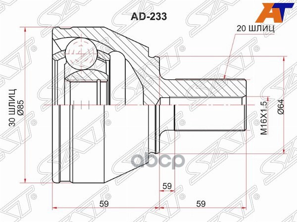 Шрус (Спереди/ Наруж) Ford Mondeo 07-15 / Galaxy 06-15 Sat арт. AD-233