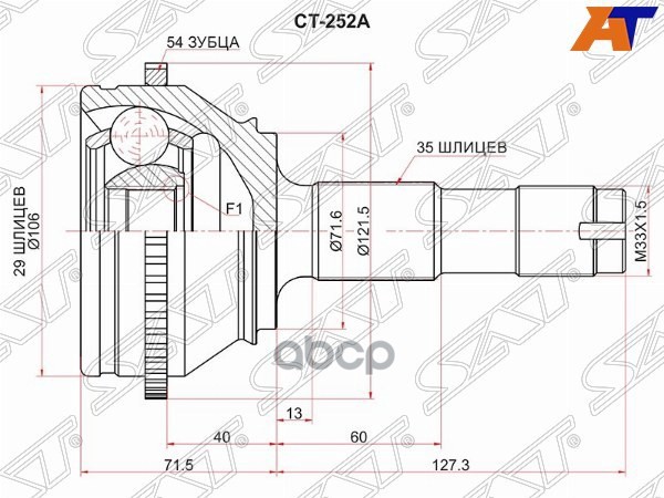 Шрус (Спереди/ Наруж) Peugeot Boxer 06- / Citroen Jumper 06- Sat арт. CT-252A