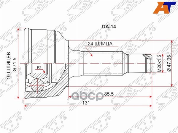Шрус (Спереди/ Наруж) Daihatsu Sirion 98-04 / Storia 98-04 Sat арт. DA-14