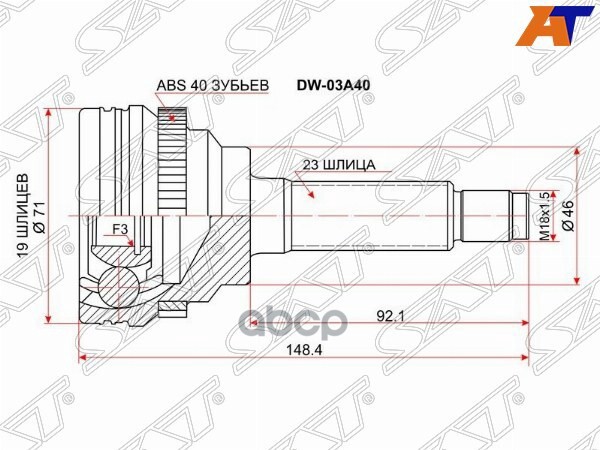 Шрус (Спереди/ Наруж) Daewoo Matiz 97-15 Sat арт. DW-03A40