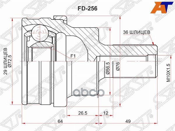 Шрус (Сзади/ Наруж) Ford Kuga 08-13 / Volvo XC60 08-17 Sat арт. FD-256