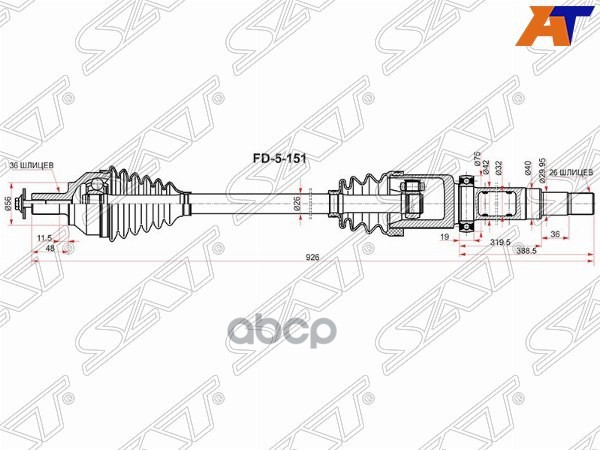 Вал приводной правый FORD C-MAX/FOCUS II 05-11 Sat арт. FD-5-152