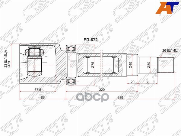 Шрус (Спереди/ Справа/ Внутр) Ford Focus 04-11 / C-MAX 07-10 Sat арт. FD-672