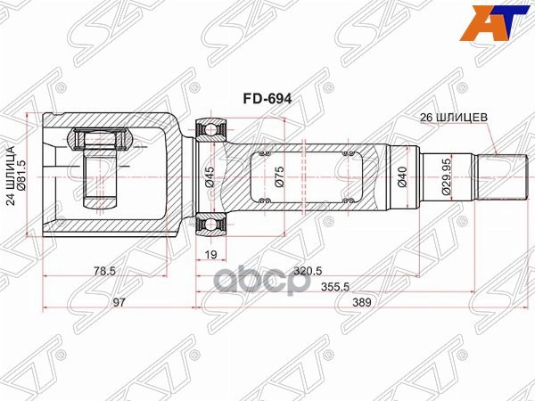 Шрус (Спереди/ Справа/ Внутр) Ford Focus 07-11 / Transit 06-14 Sat арт. FD-694