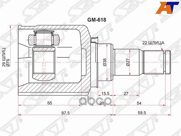 Шрус (Спереди/ Внутр) Chevrolet Aveo 02-11 / Lacetti 04-13 Sat арт. GM-618