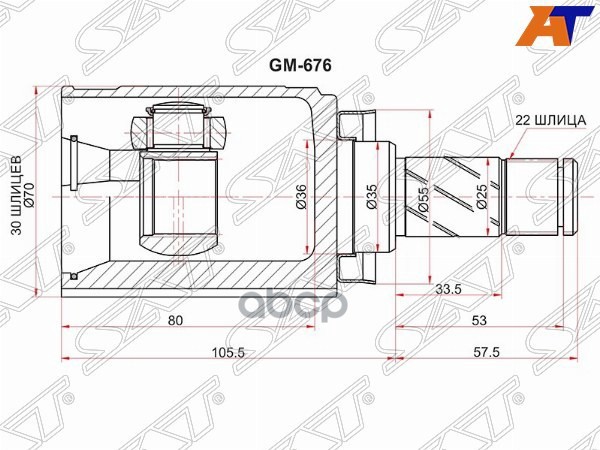 Шрус (Спереди/ Справа/ Внутр) Chevrolet Aveo 02- / Cobalt 13- Sat арт. GM-676