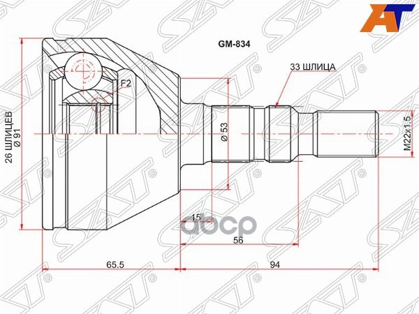 Шрус (Спереди/ Наруж) Opel Astra 04-13 / Astra Family 11-14 Sat арт. GM-834