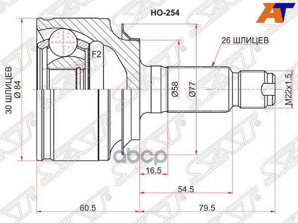 Шрус (Спереди/ Наруж) Honda Civic 05-12 / Stream 06-14 Sat арт. HO-254