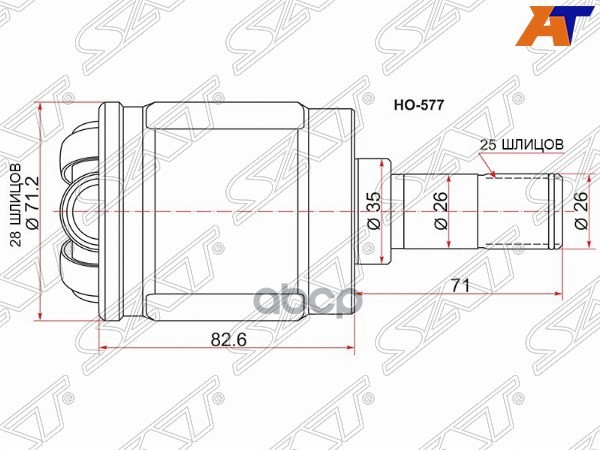 Шрус (Спереди/ Внутр) Honda Accord 97-03 / Civic 91-12 Sat арт. HO-577
